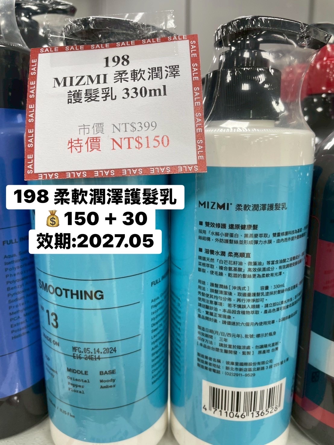 柔軟潤澤護髮乳