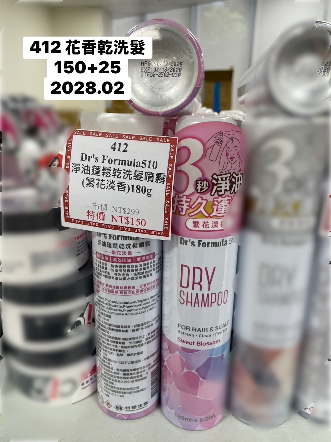 412淨油蓬鬆乾洗髮噴霧(花香)