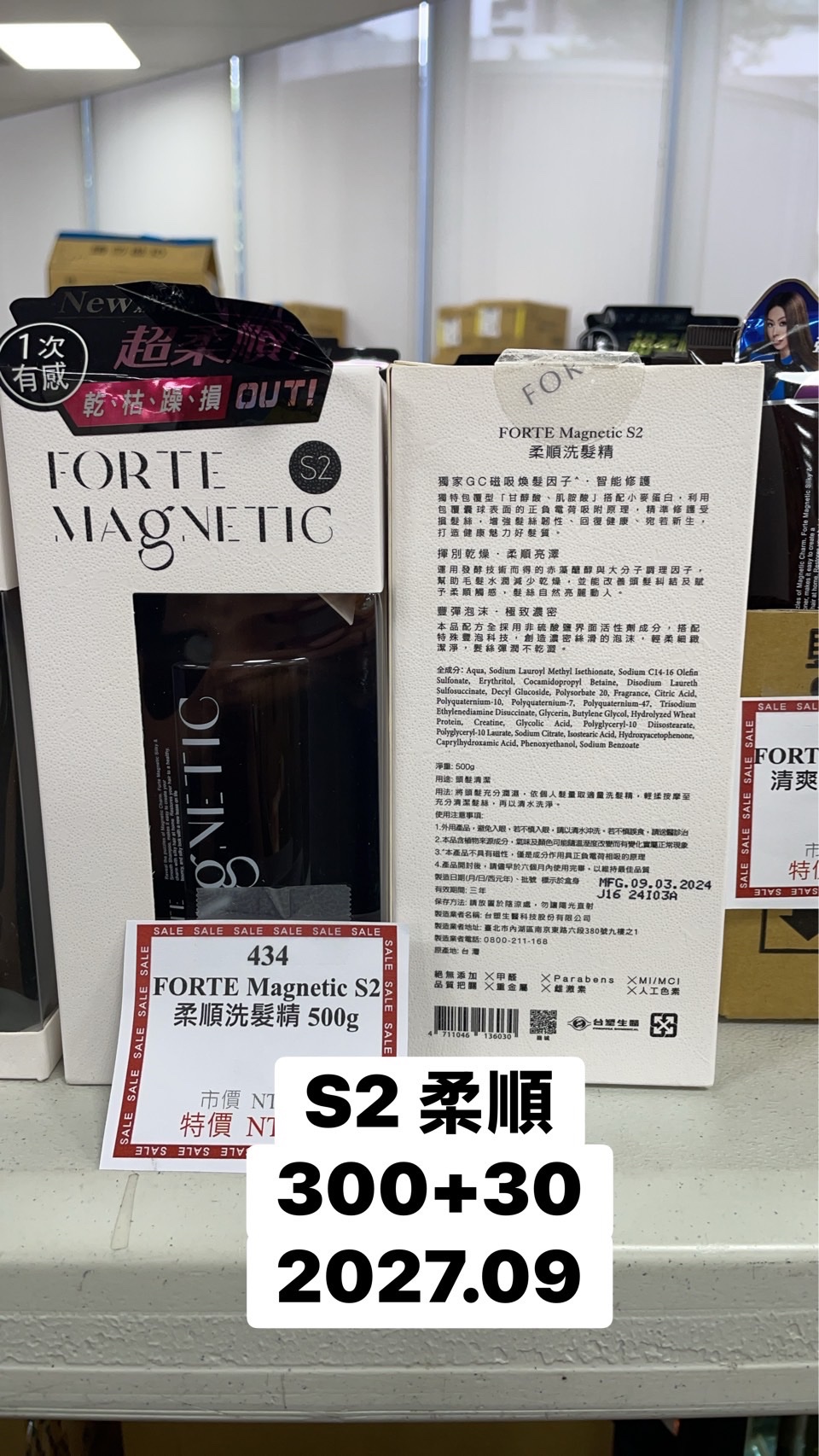 S2柔順洗髮精