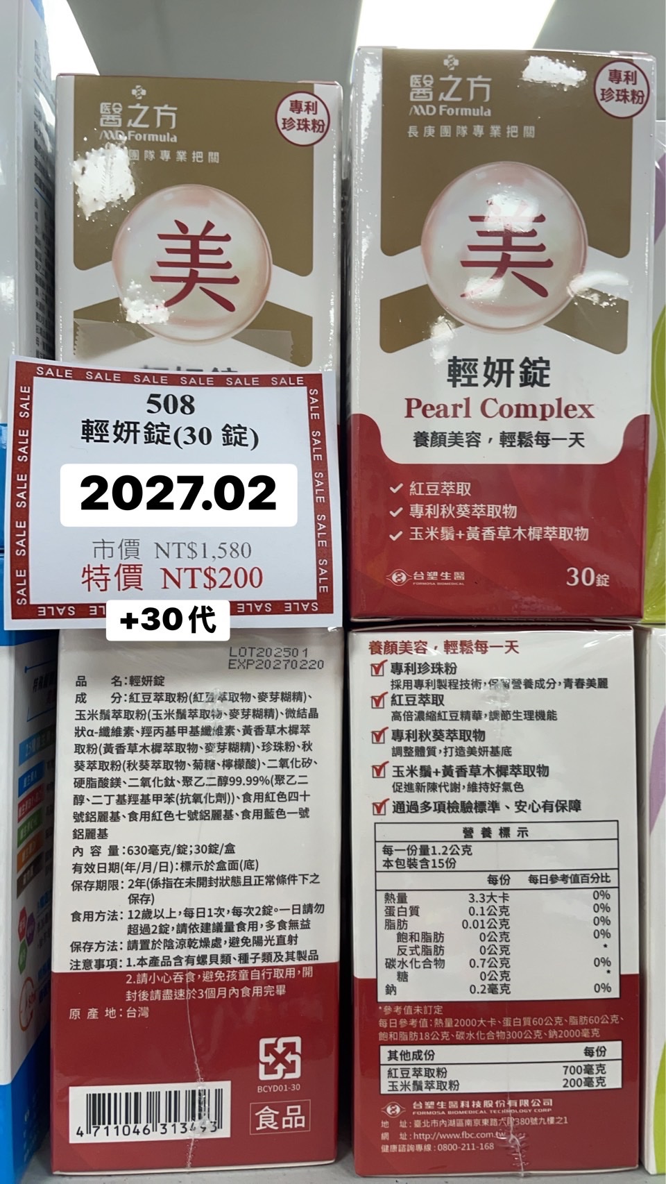 508輕妍錠(30錠)