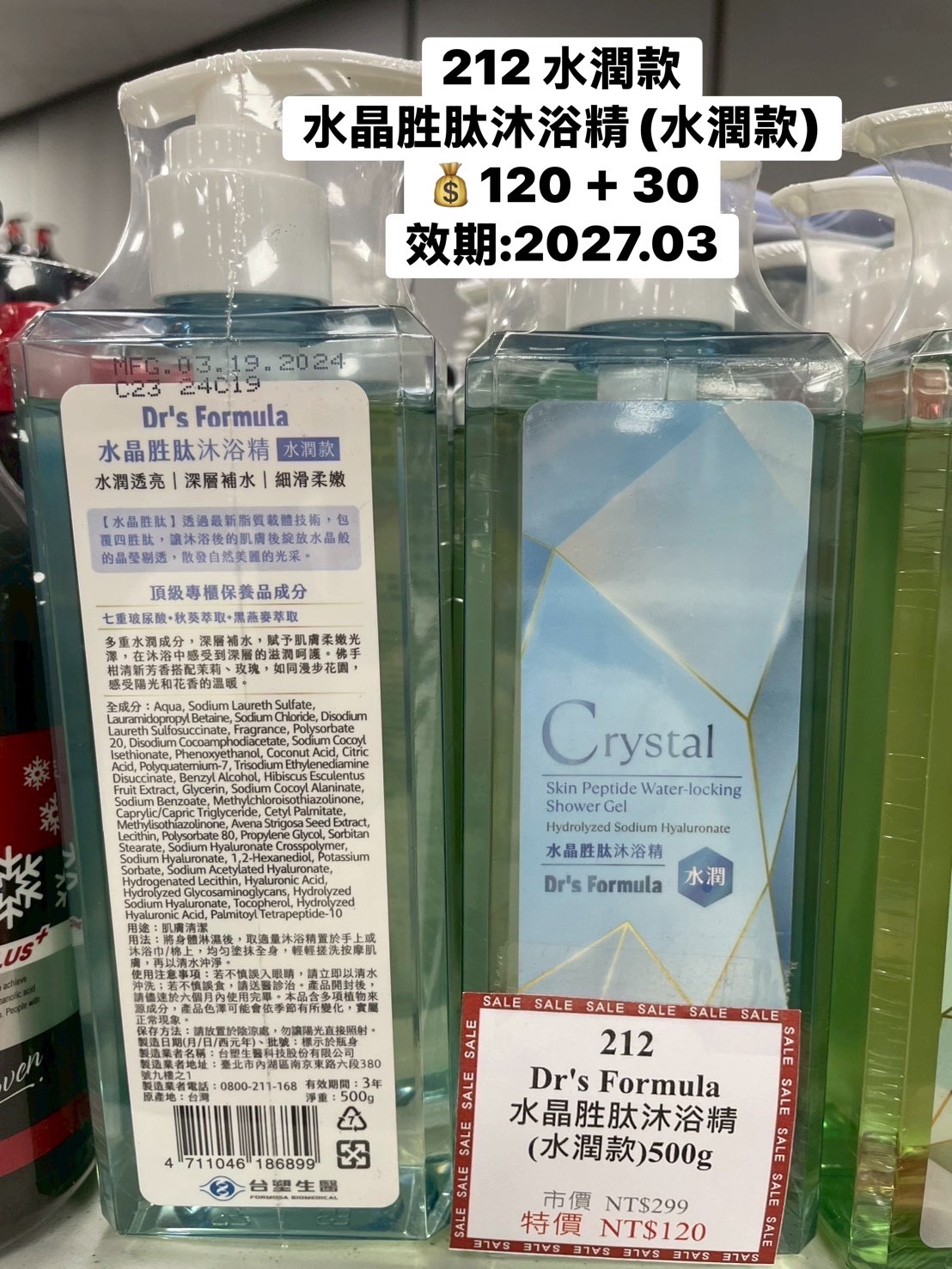 水晶胜肽沐浴精(水潤款)