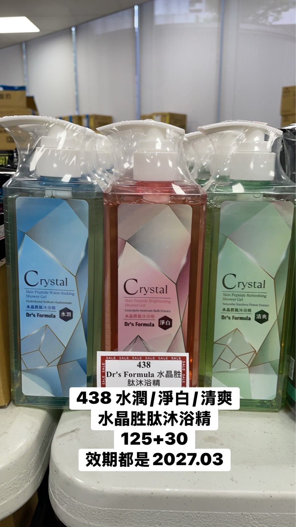 438水晶胜肽沐浴精(水潤款)
