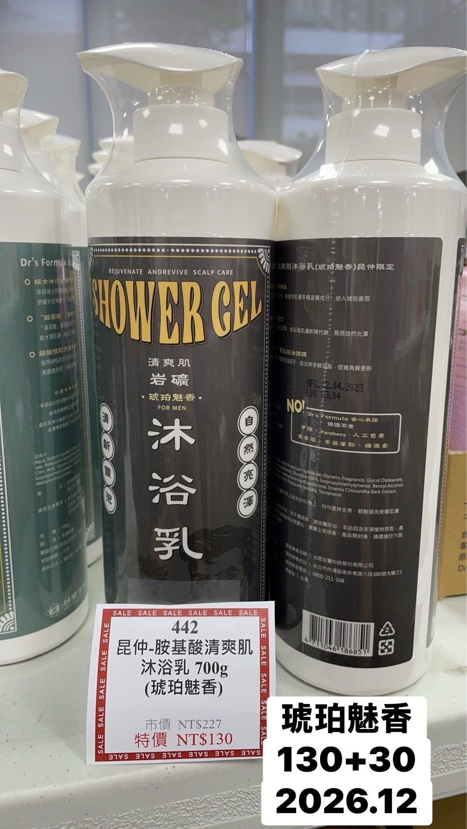442沐浴乳-琥珀魅香-700g