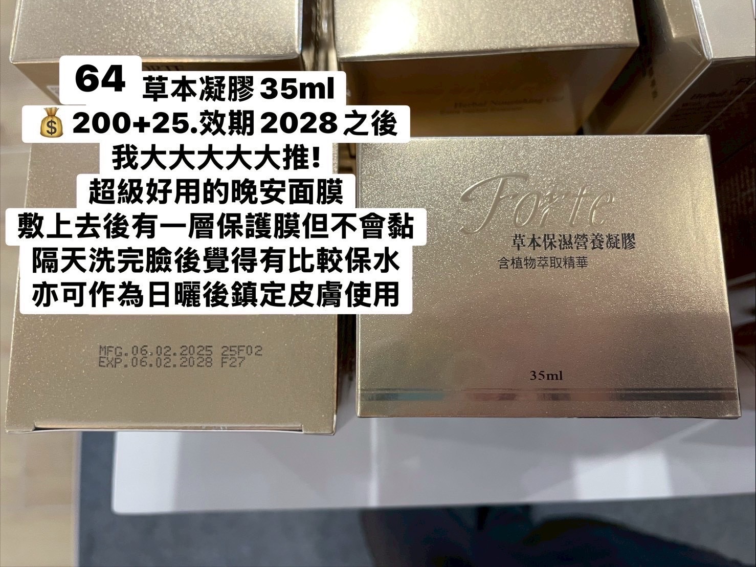 Forte草本凝膠35ML