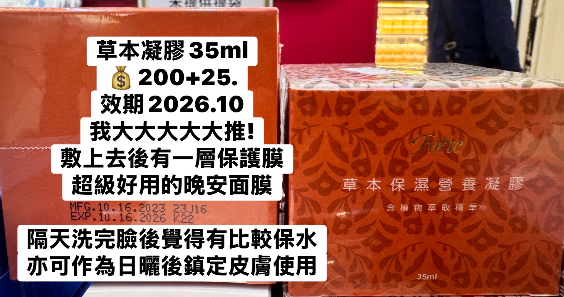 Forte草本凝膠35ML