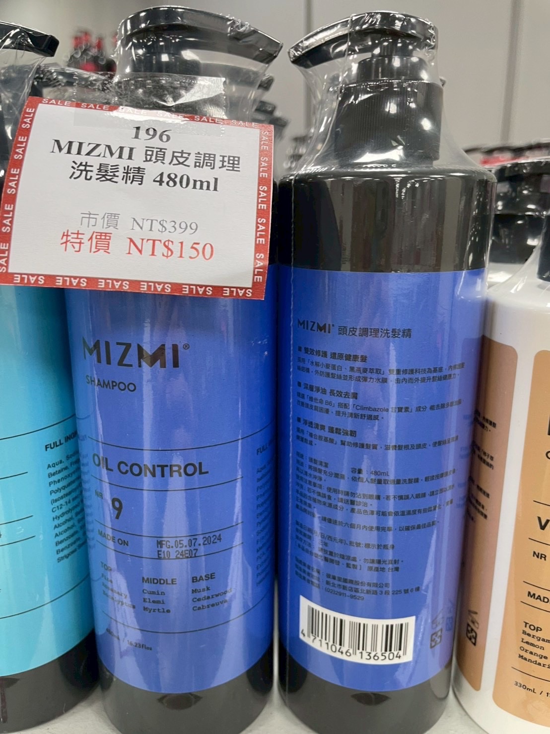 196 頭皮調理洗髮精