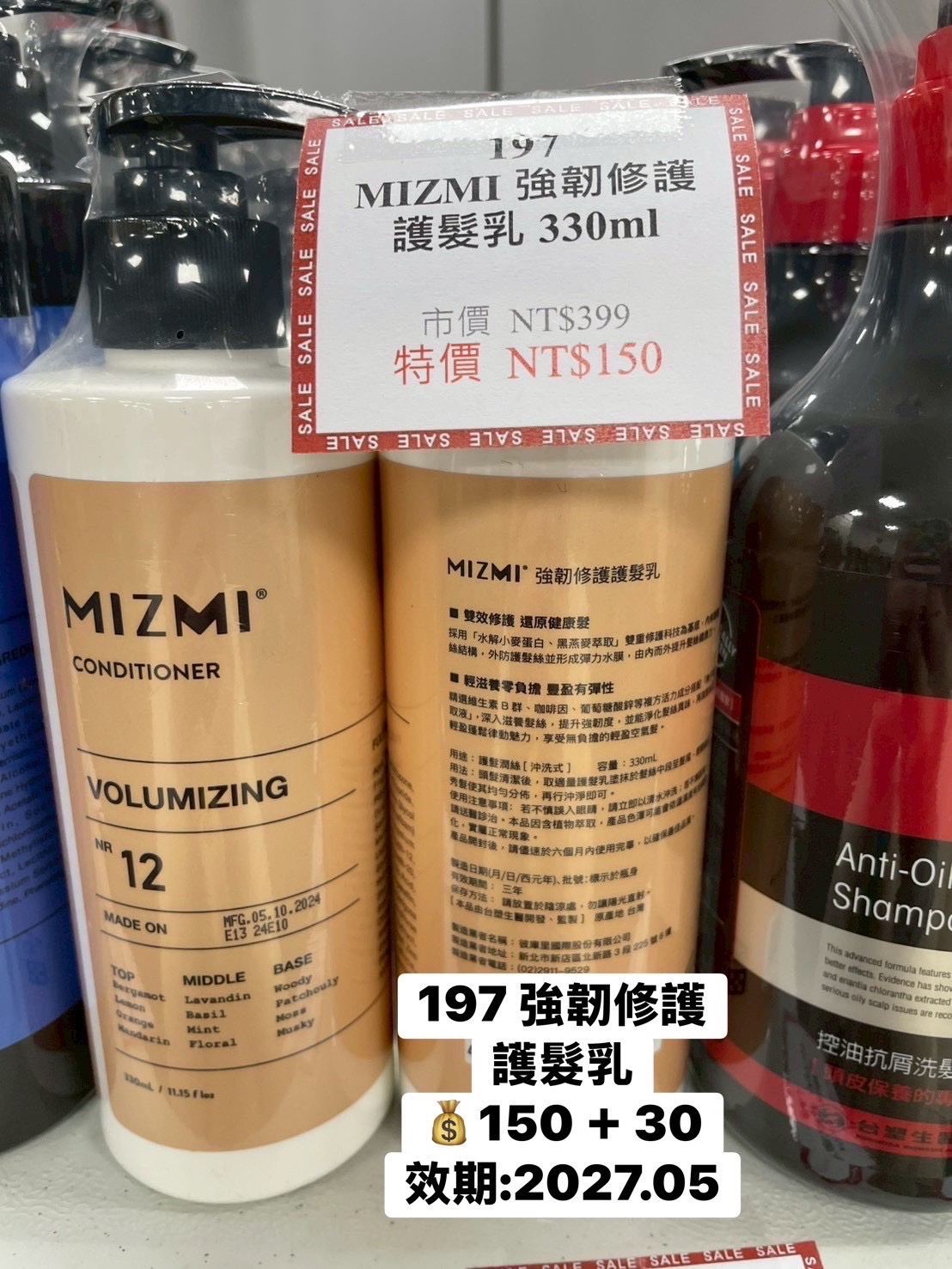 197 強韌修護護髮乳