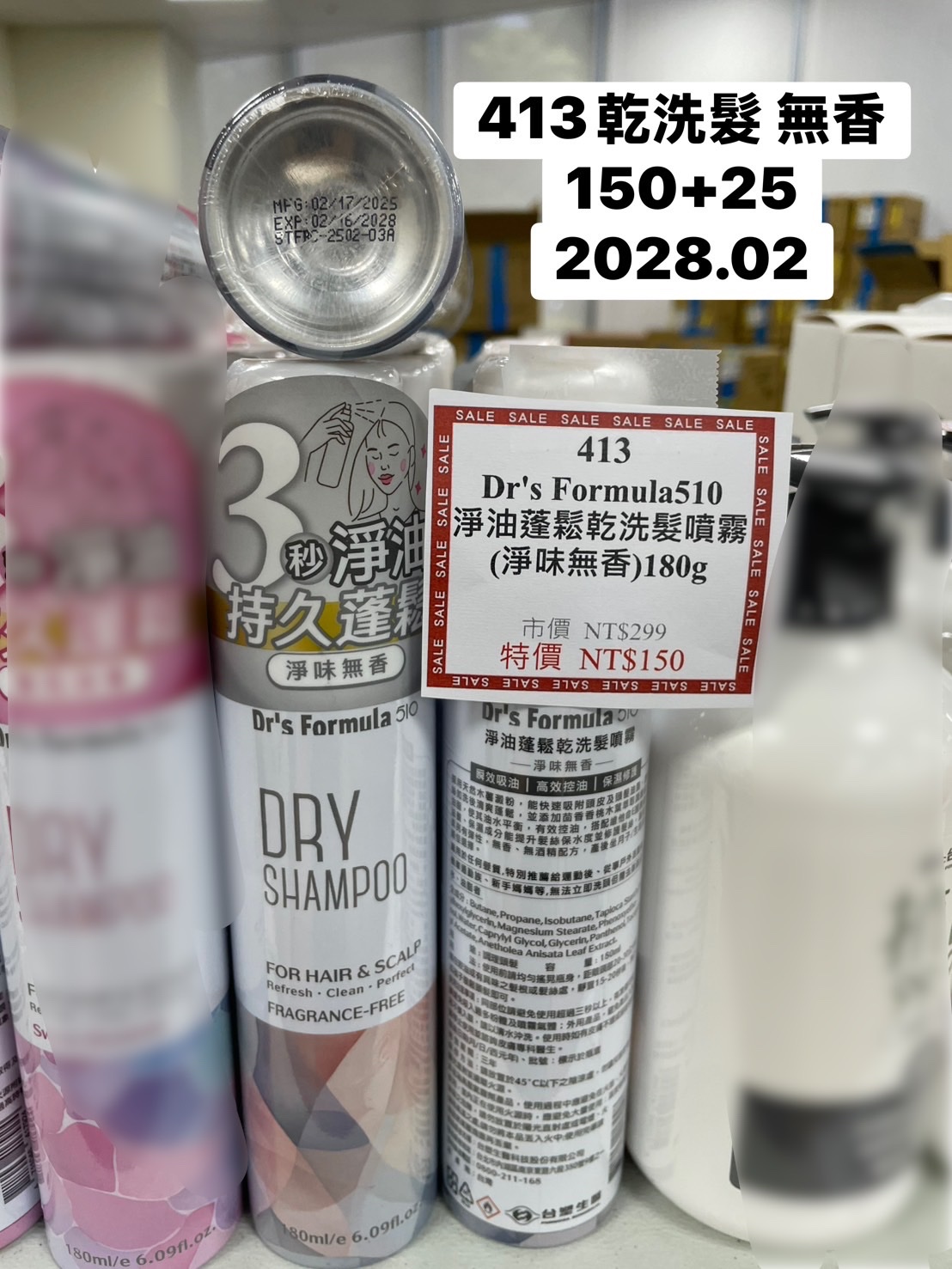 413淨油蓬鬆乾洗髮噴霧(無香)