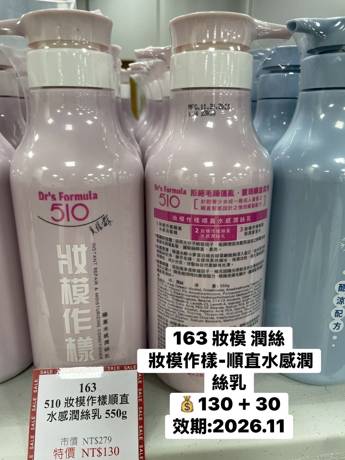 163 妝模作樣-順直水感潤絲乳