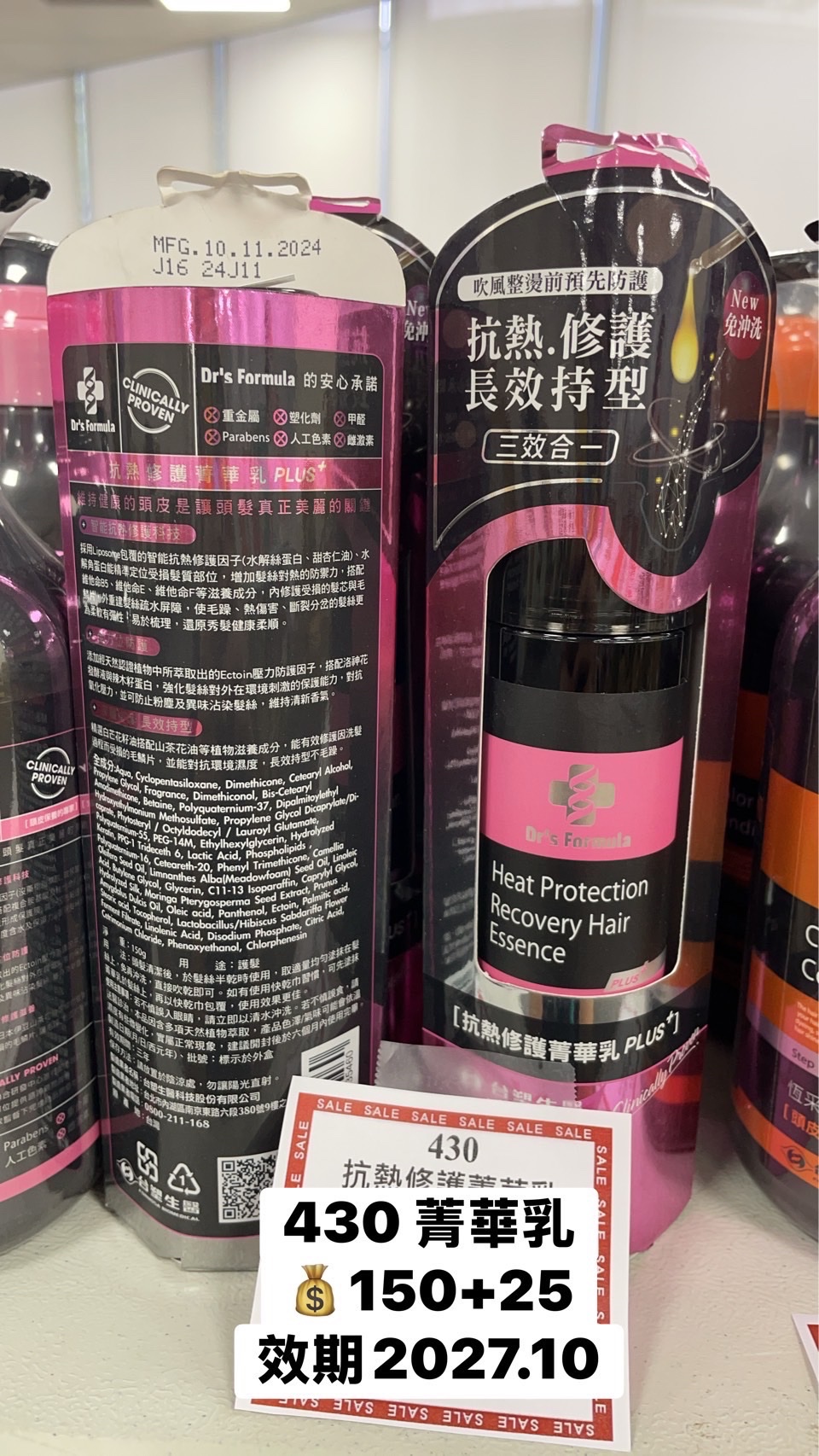 430抗熱修護菁華乳150g(升級版)