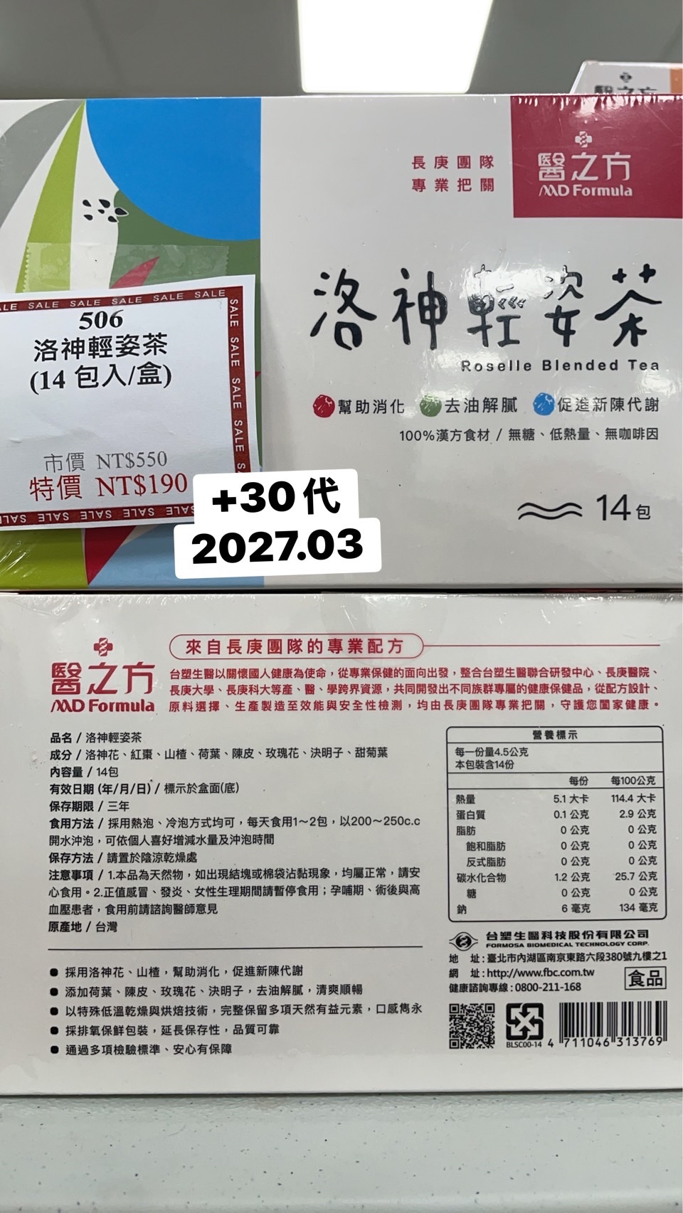 506洛神輕姿茶(14包入/盒)