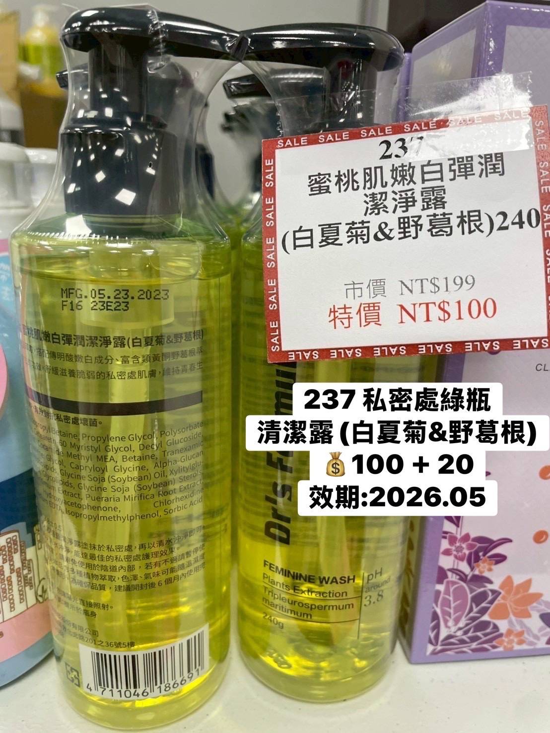 私密處清潔露(白夏菊&野葛根)(短效期)