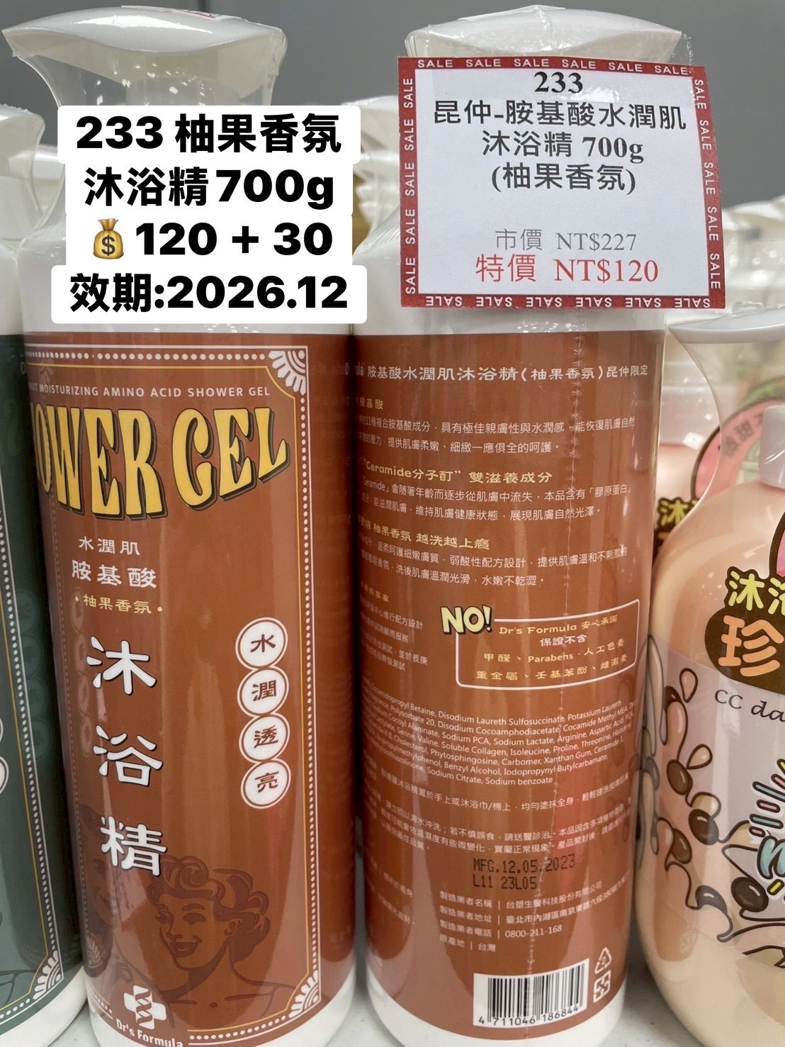 沐浴精-柚果香氛-700g