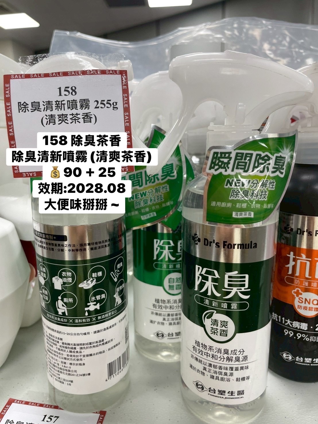 158 除臭清新噴霧(清爽茶香)