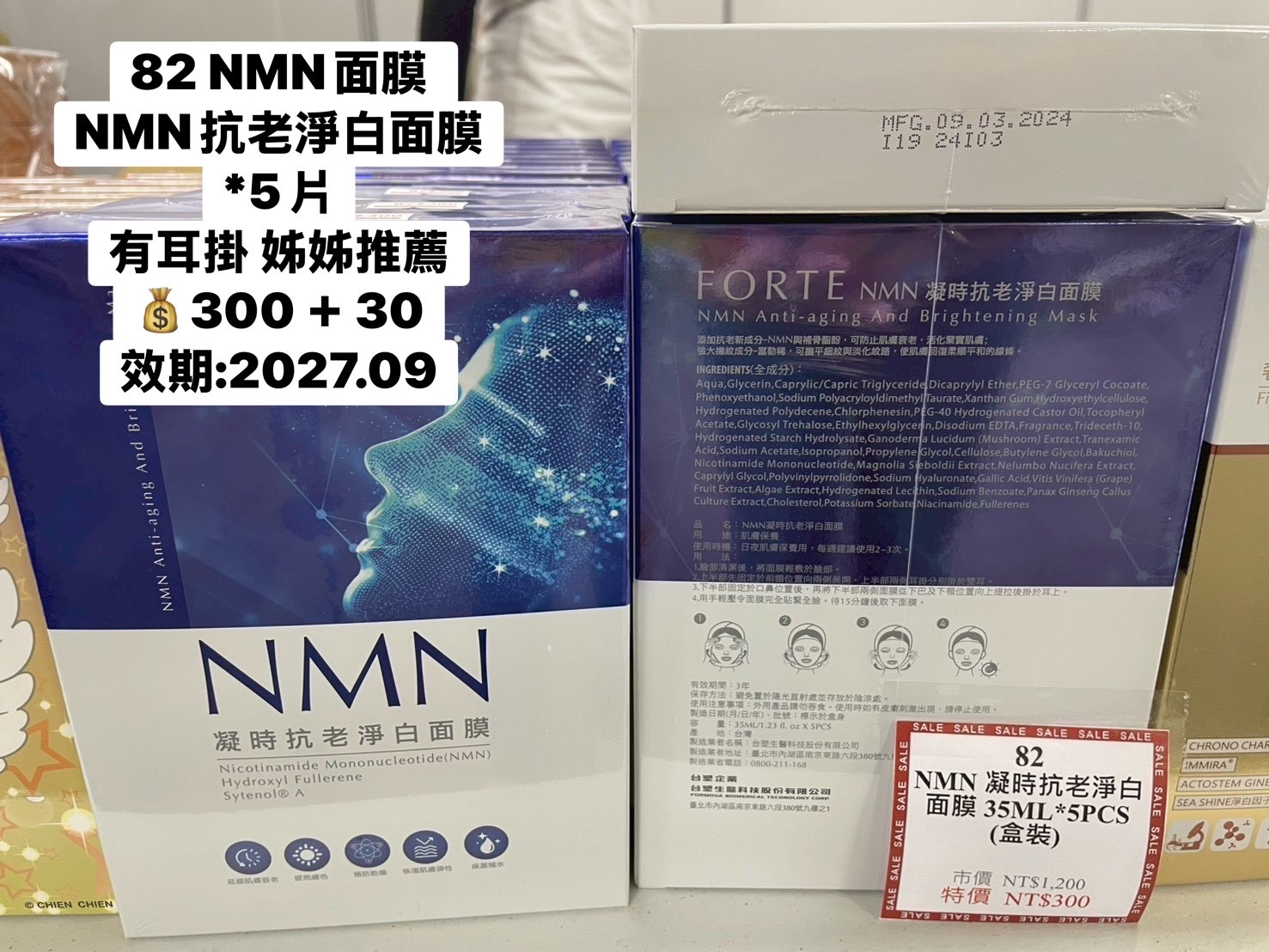 NMN凝時抗老淨白面膜*5片