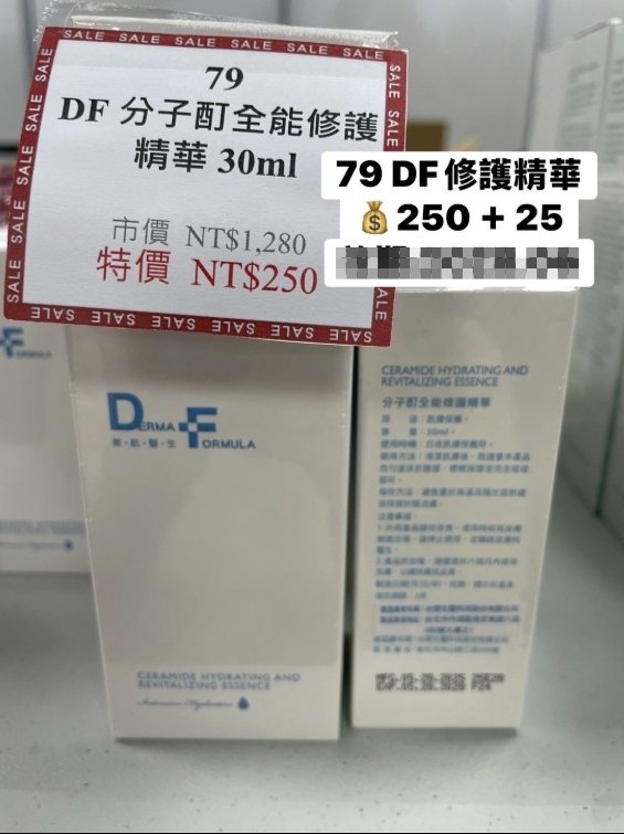 DF修護精華