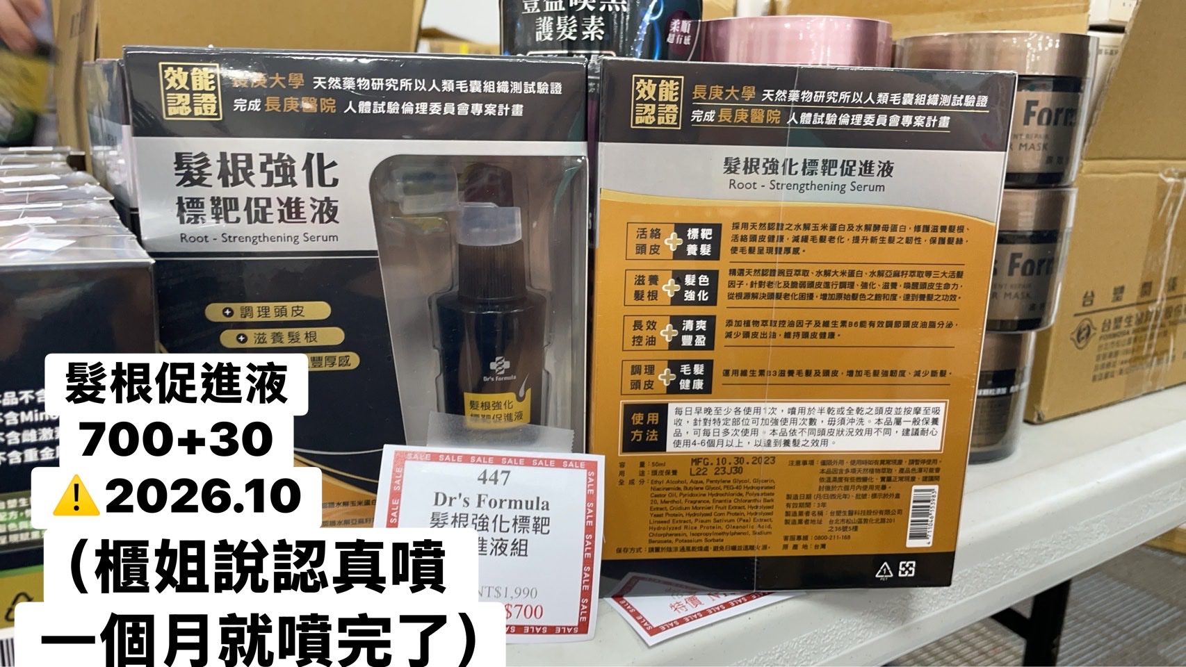 髮根強化標靶促進液(全效養護組)