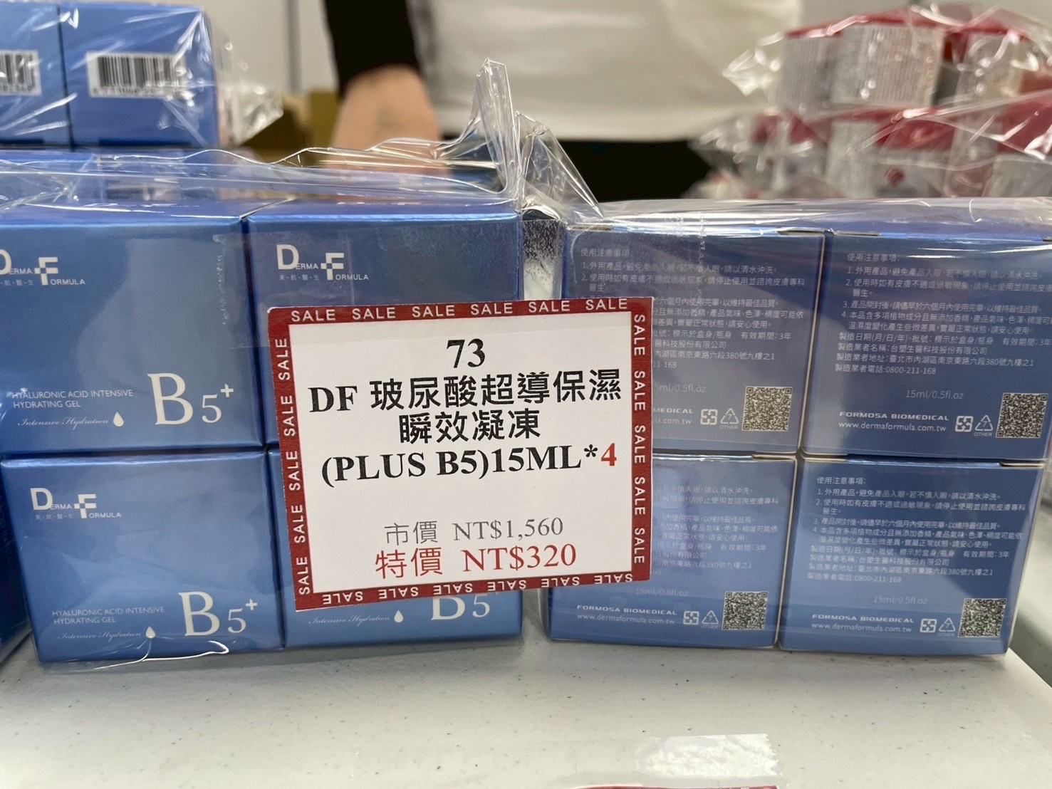73 DF瞬效凝凍(+B5)15ML*4