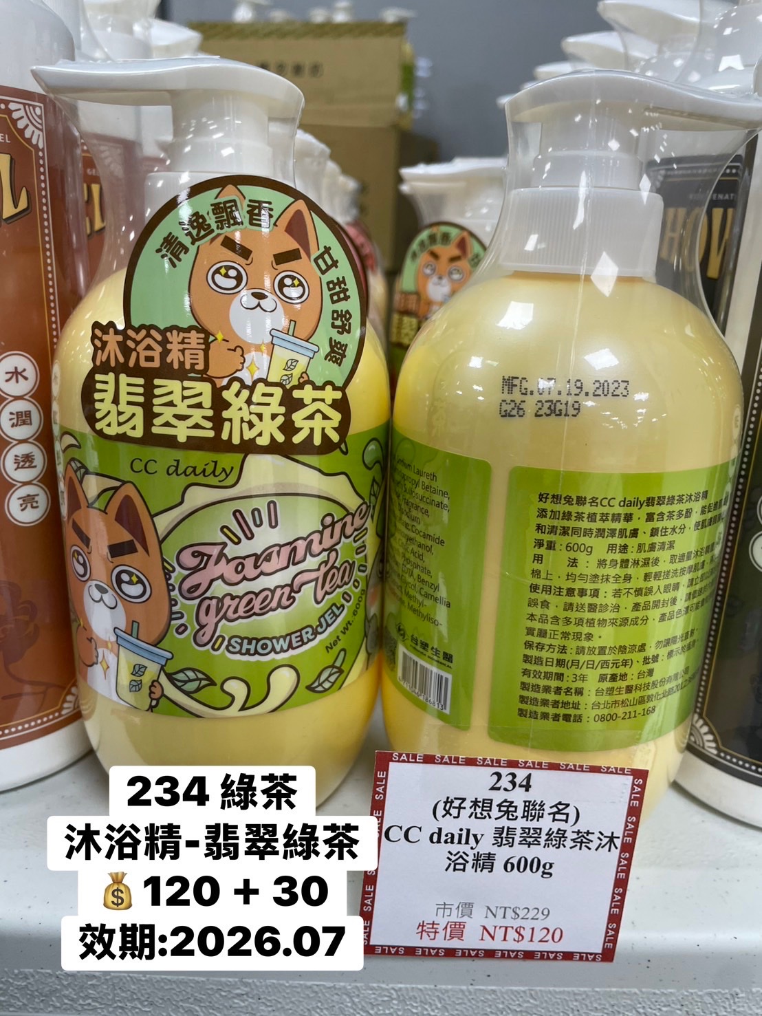 沐浴精-翡翠綠茶