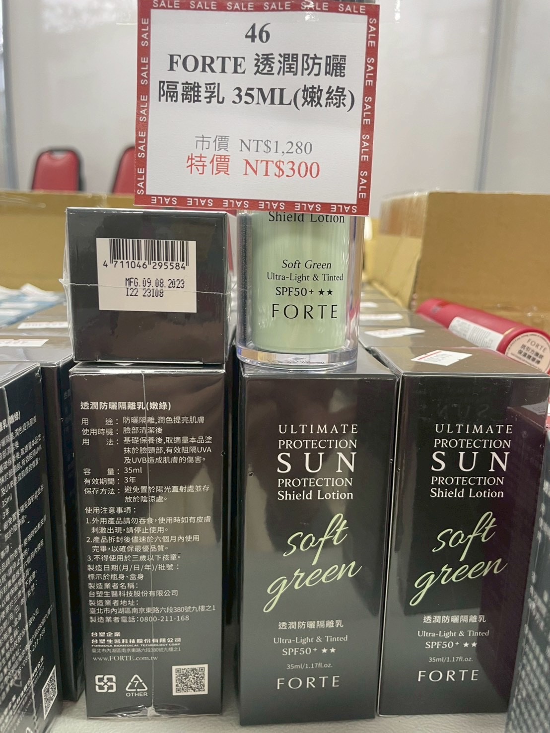 FORTE透潤防曬隔離乳35ML(嫩綠)(短效期)