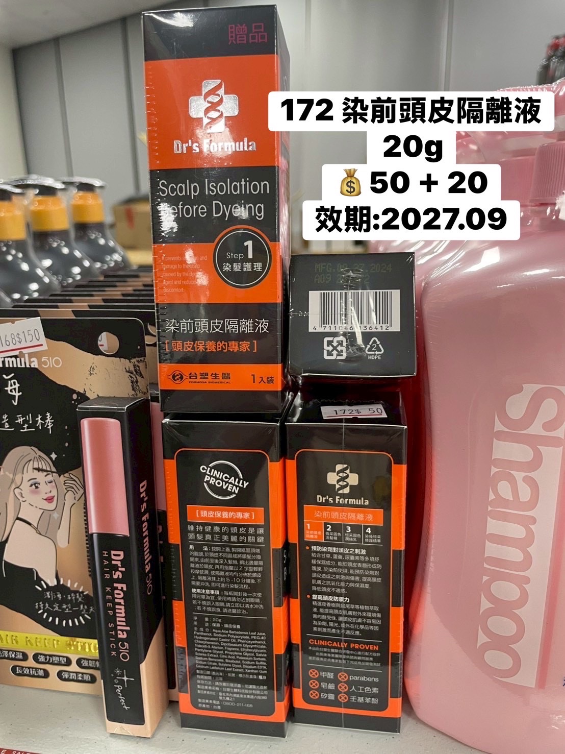 染前頭皮隔離液20g