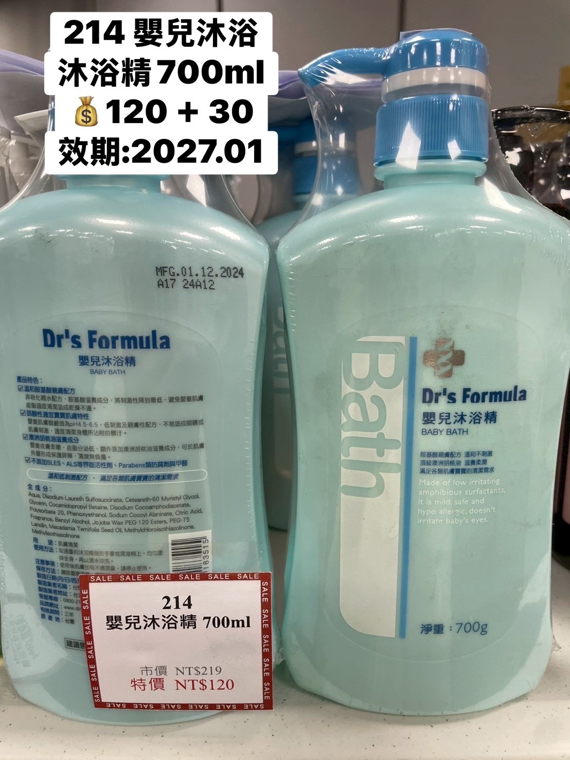 214 嬰兒沐浴精700ml