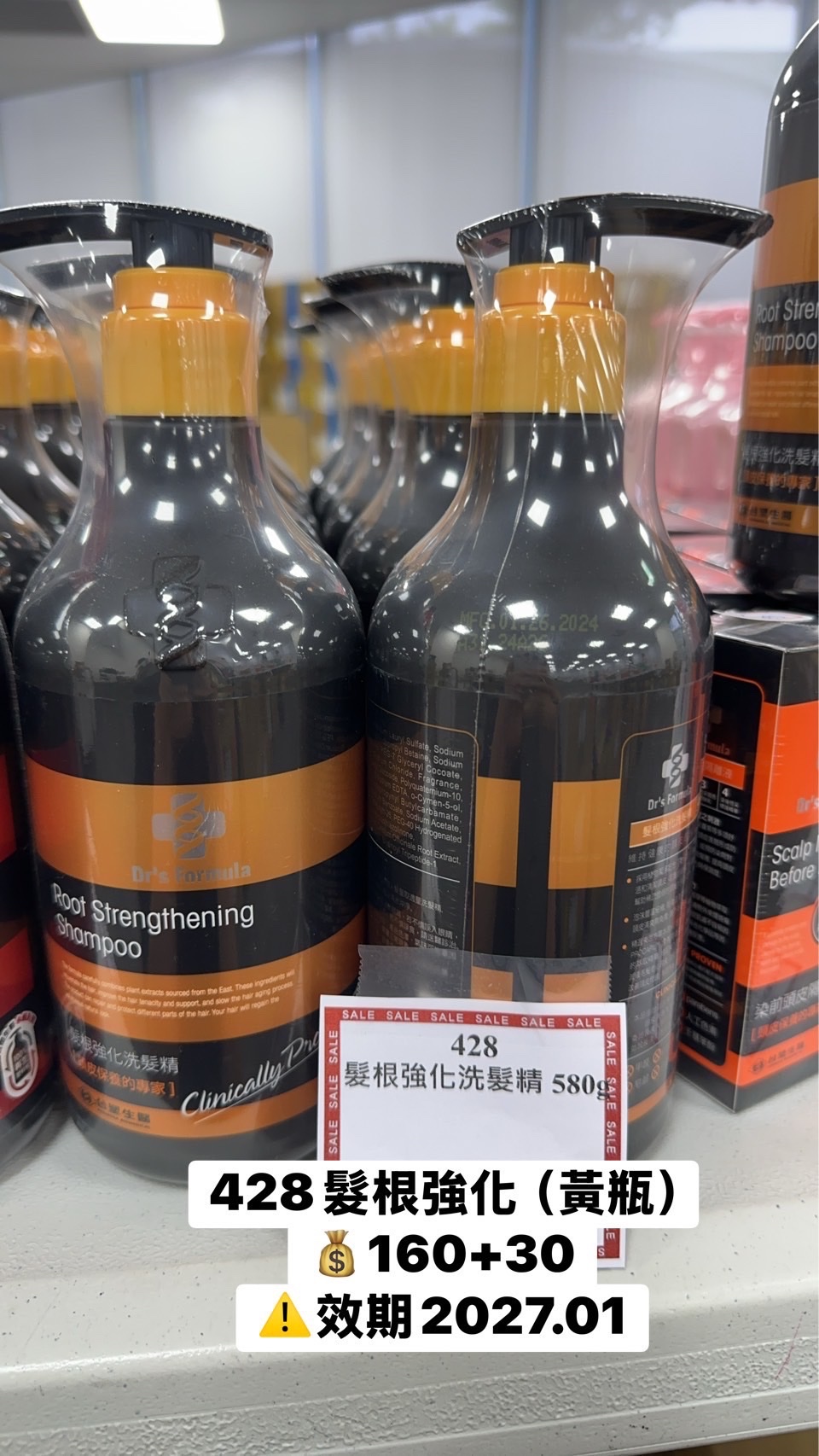 428髮根強化洗髮精(黃瓶)