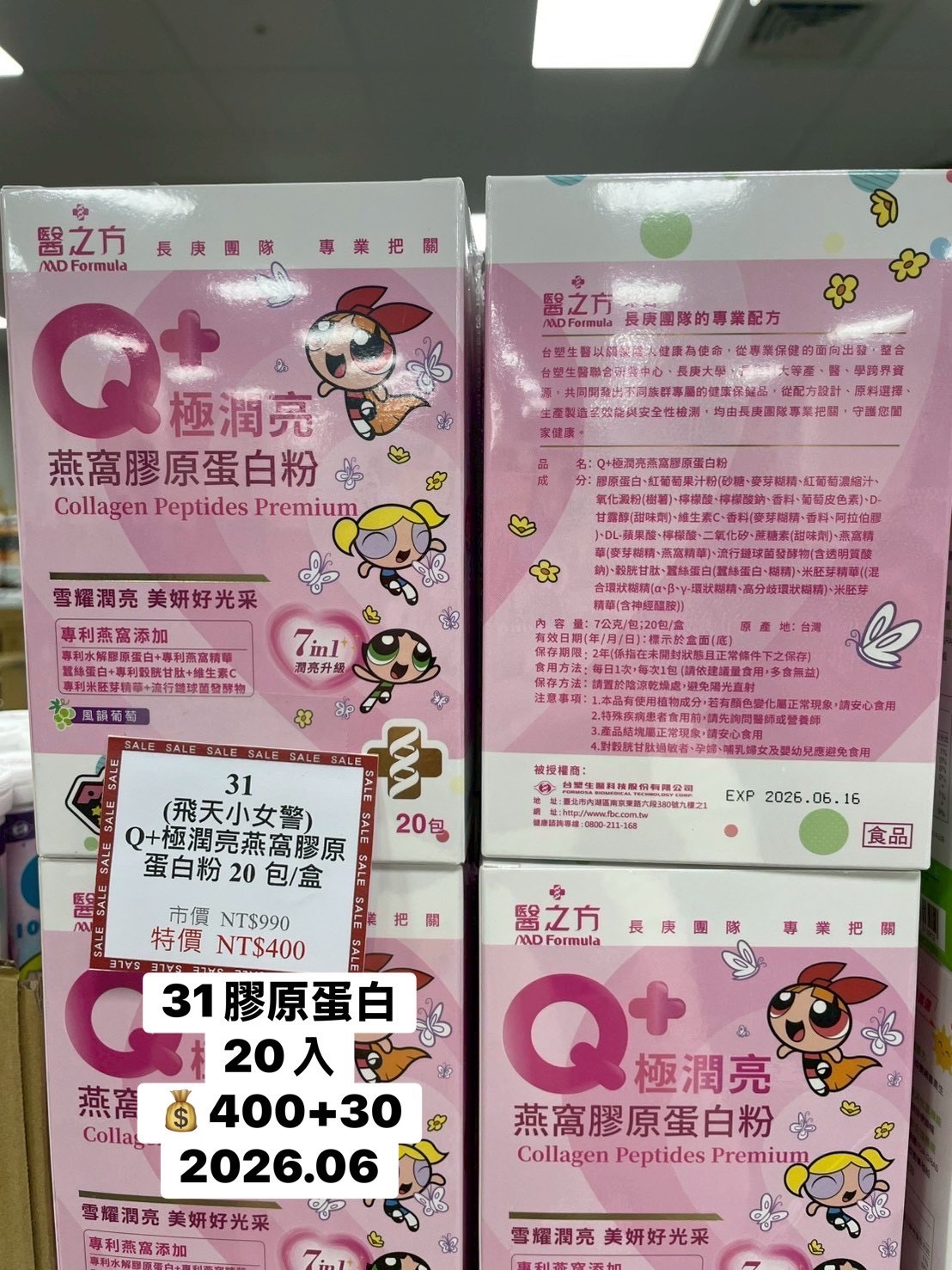 膠原蛋白20入(短效期)