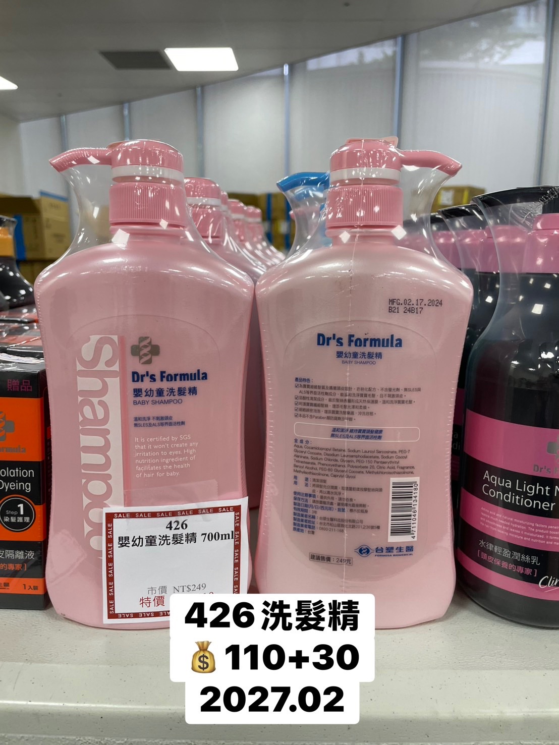 426嬰幼童洗髮精700ml