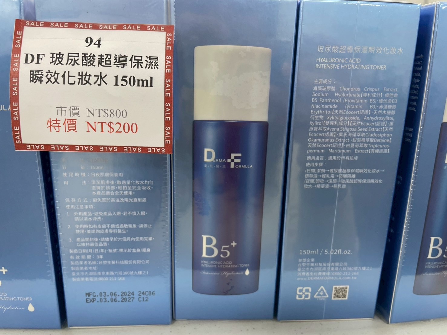 DF玻尿酸超導保濕瞬效化妝水