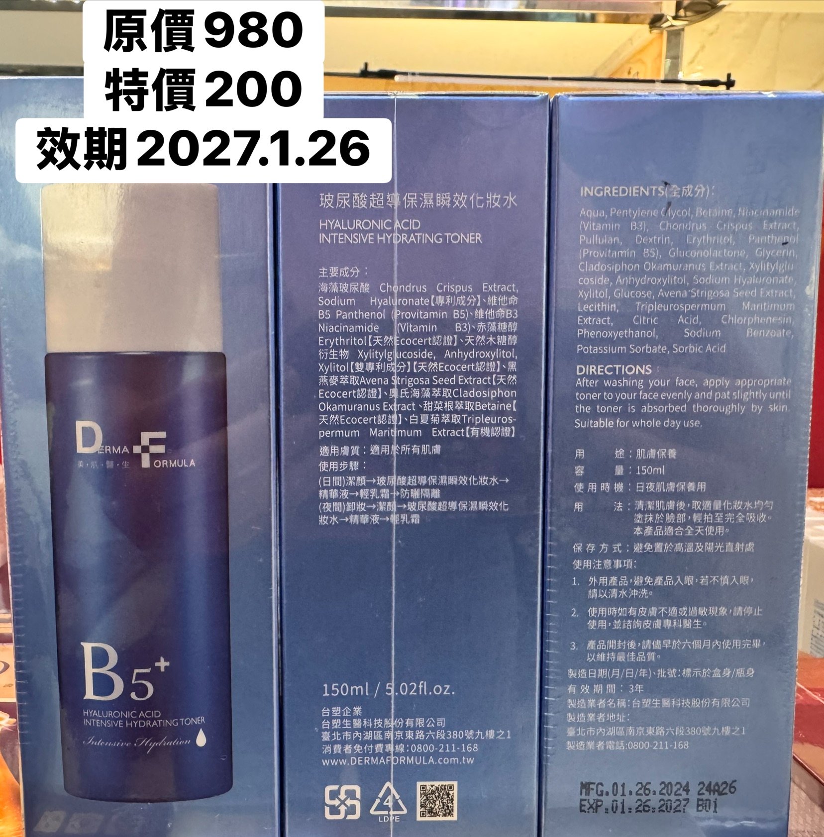 DF玻尿酸超導保濕瞬效化妝水