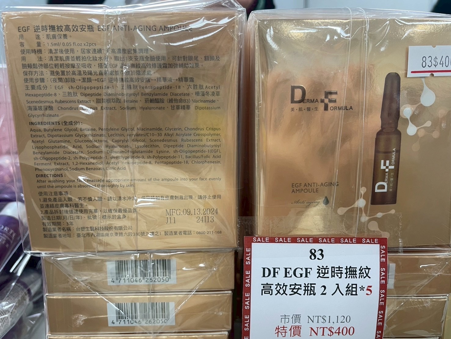 83 DF EGF撫紋高效安瓶2入/組*5組