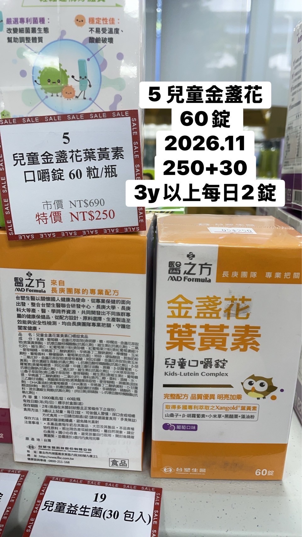 05兒童金盞花葉黃素口嚼錠60粒/瓶
