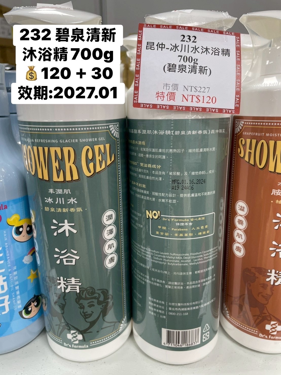 沐浴精-碧泉清新-700g
