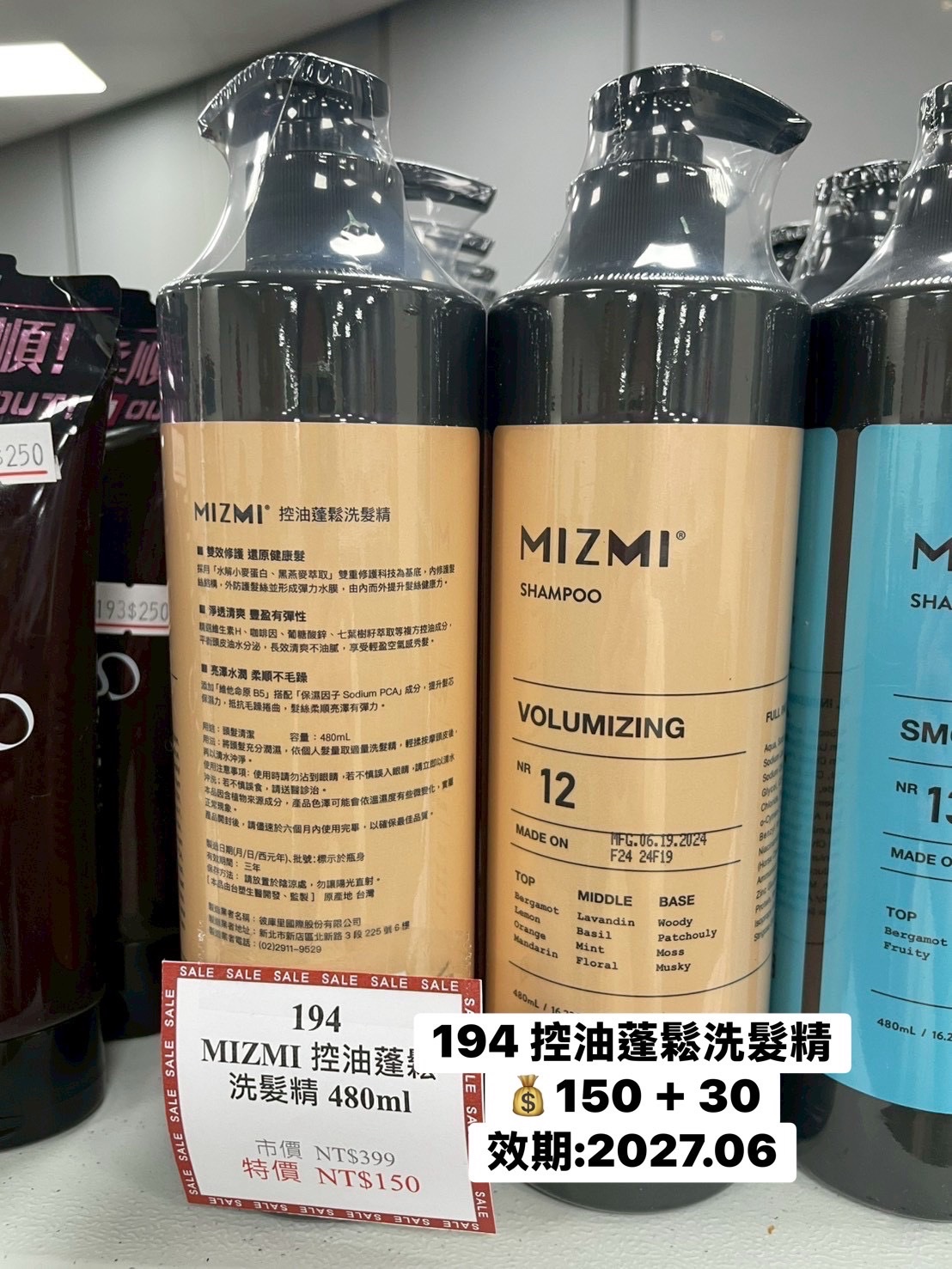 194 控油蓬鬆洗髮精