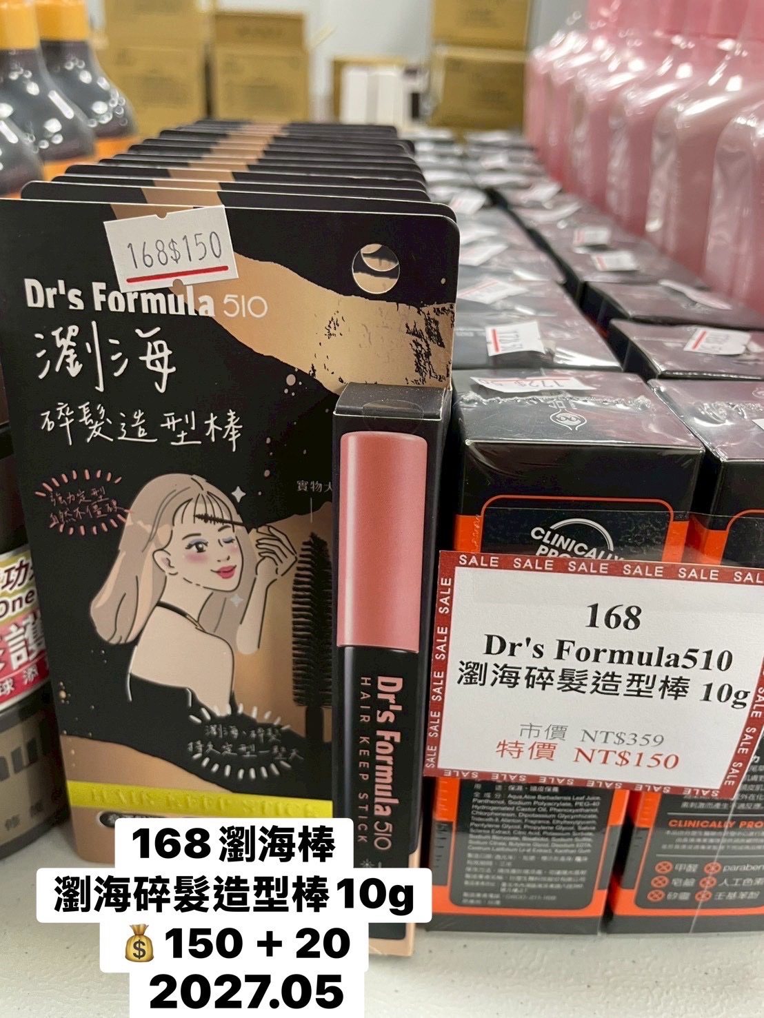 瀏海碎髮造型棒10g