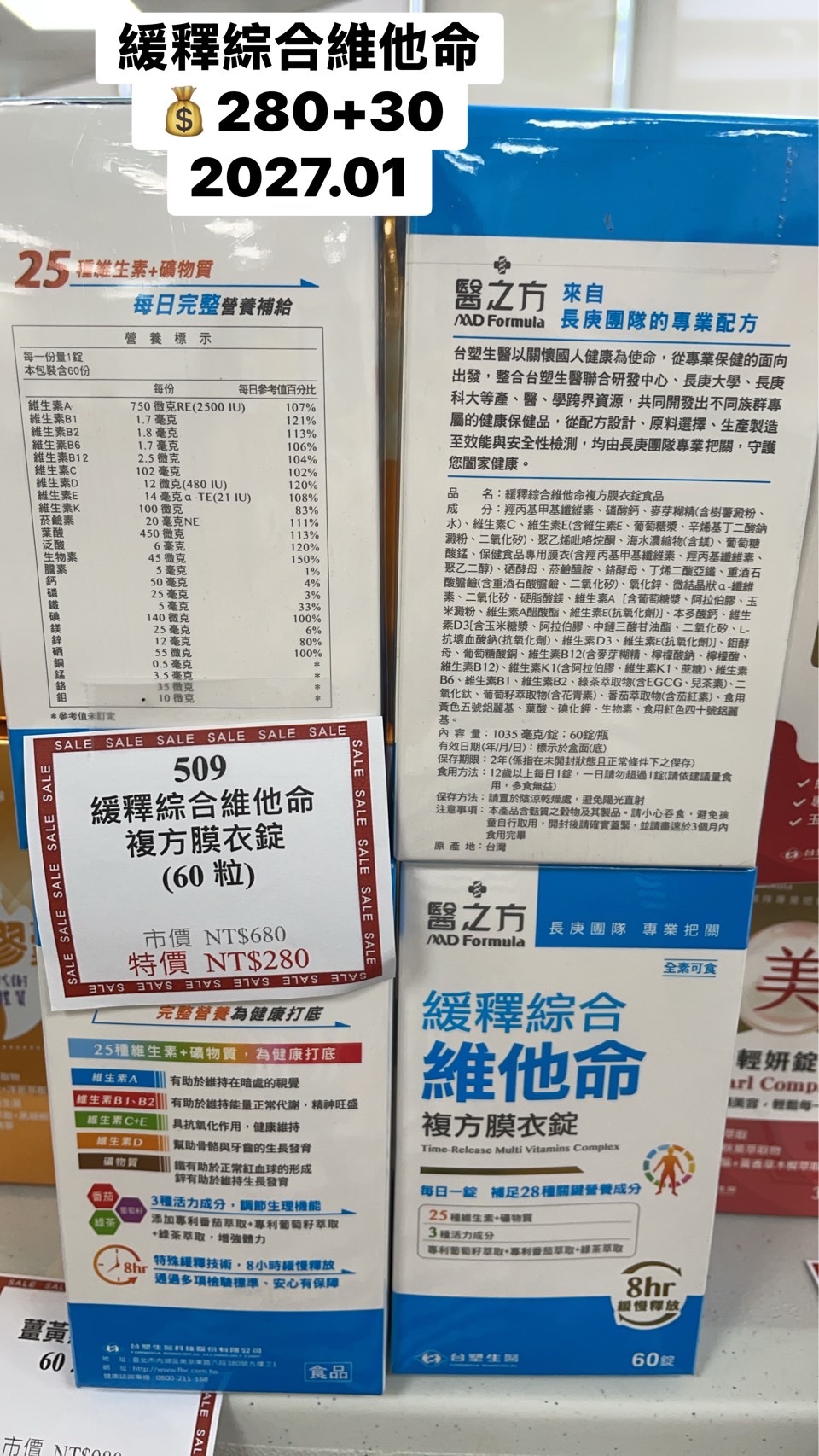 509緩釋綜合維他命複方膜衣錠
 (60粒)