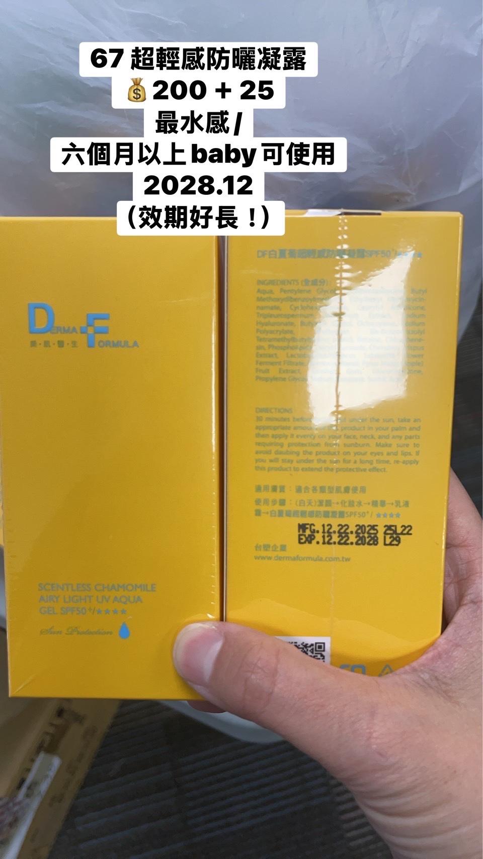 67 超輕感防曬凝露
