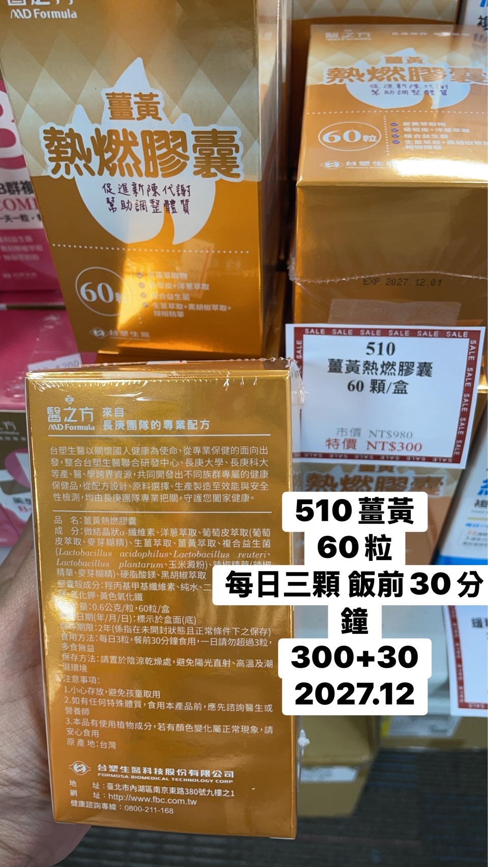 510薑黃熱燃膠囊60顆/盒