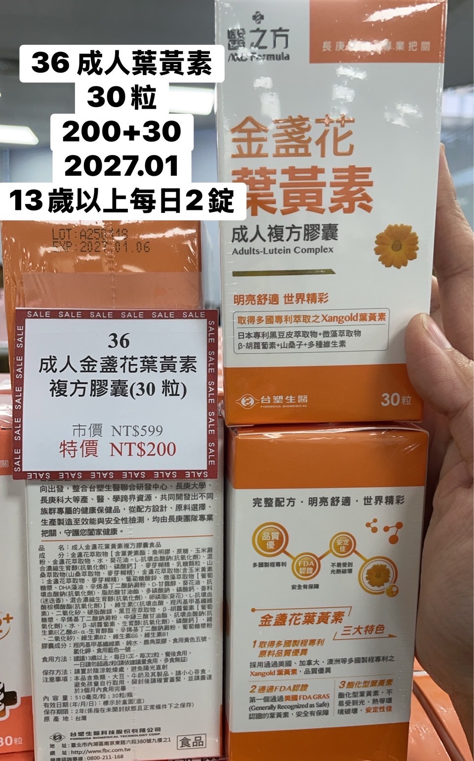 36成人金盞花葉黃素複方膠囊(30粒)