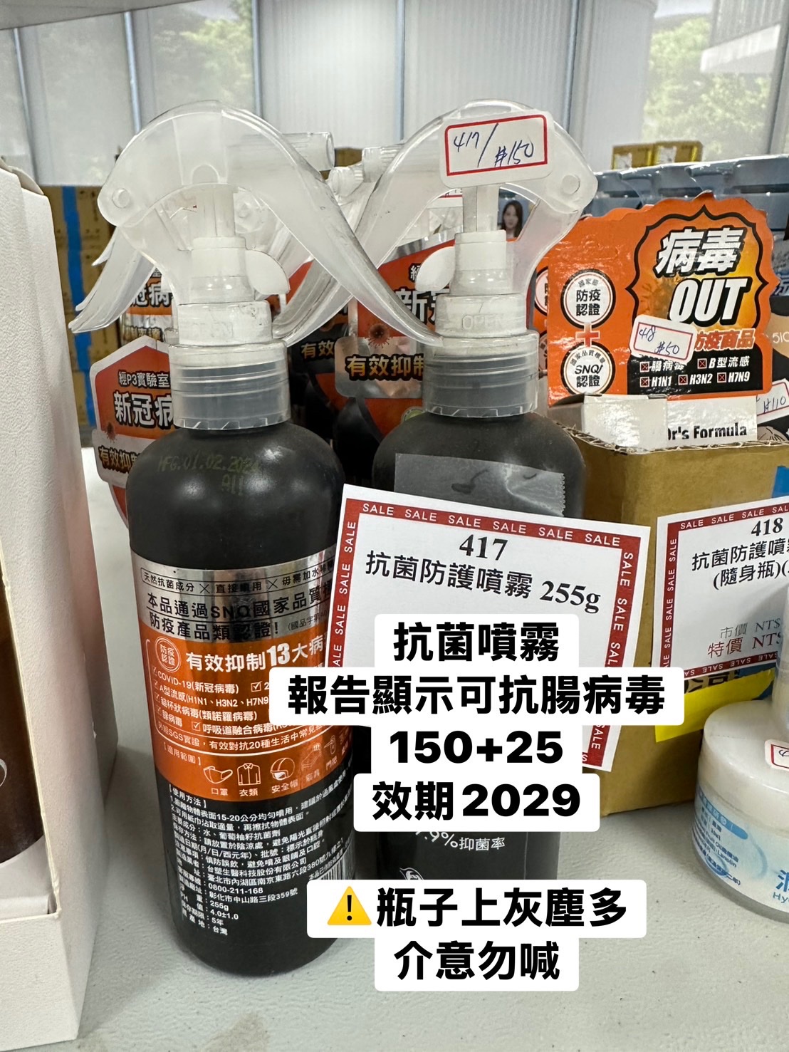 抗菌防護噴霧255g