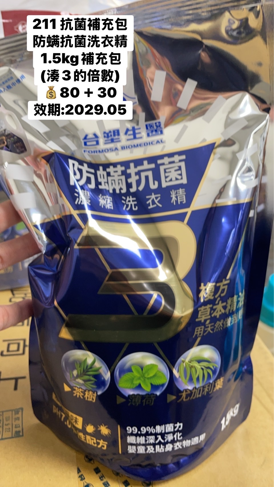 211 防螨抗菌洗衣精1.5kg補充包(湊3的倍數)
