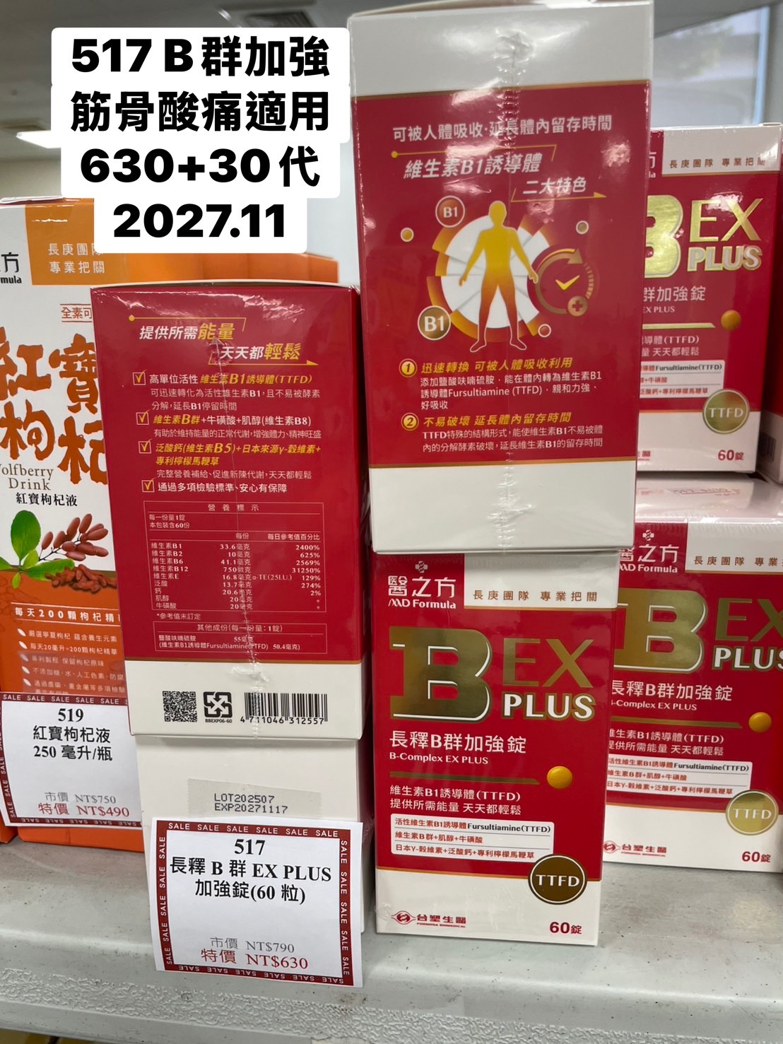517長釋B群EX PLUS加強錠(60粒)