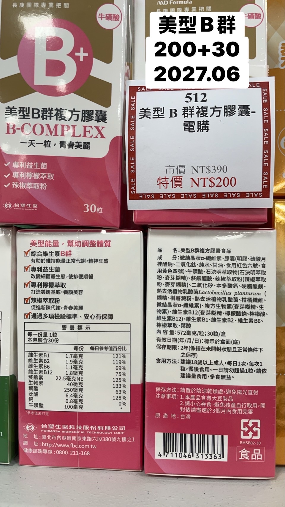 512美型B群複方膠囊-電購