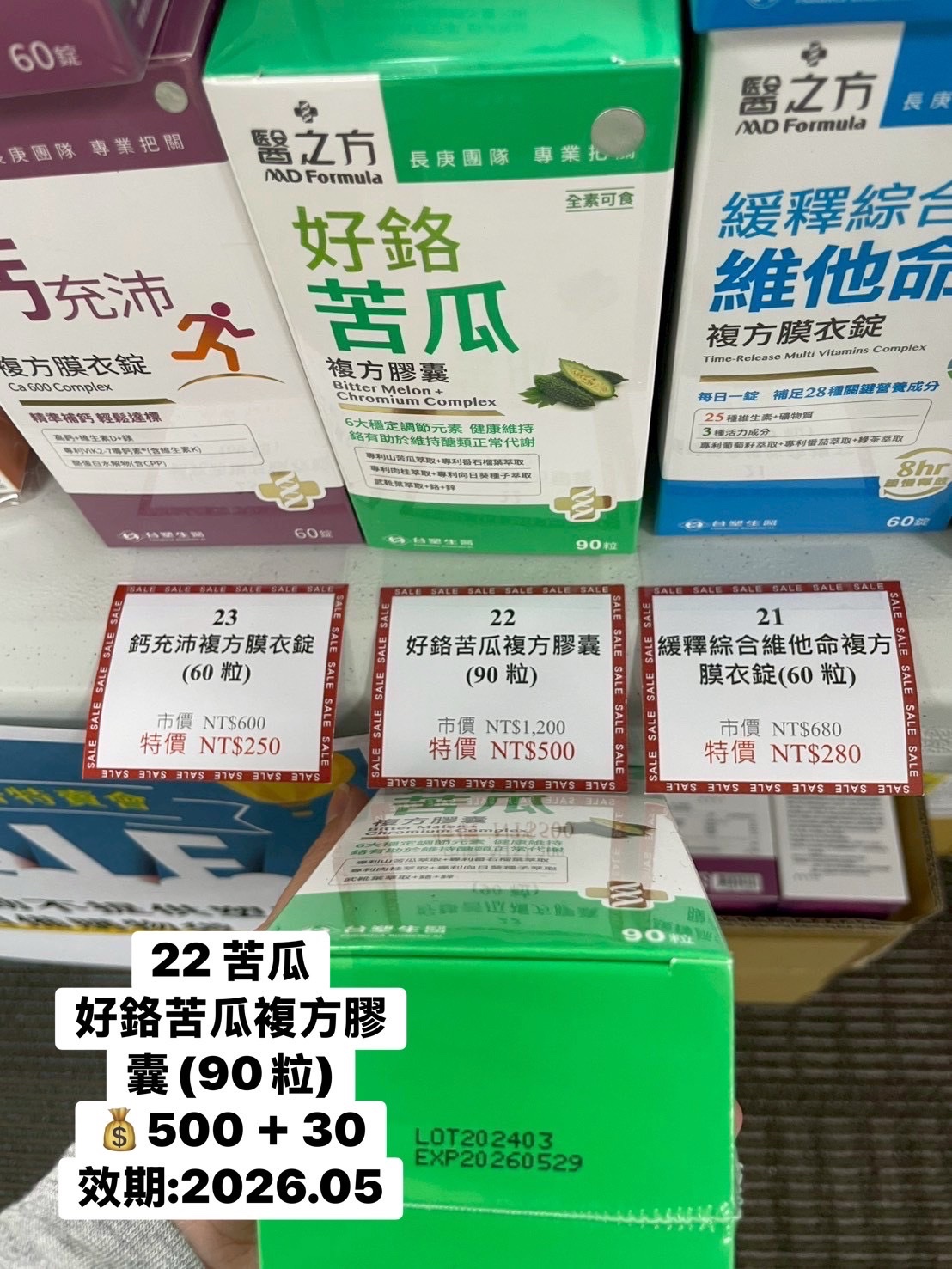 22 好鉻苦瓜複方膠囊(90粒)
