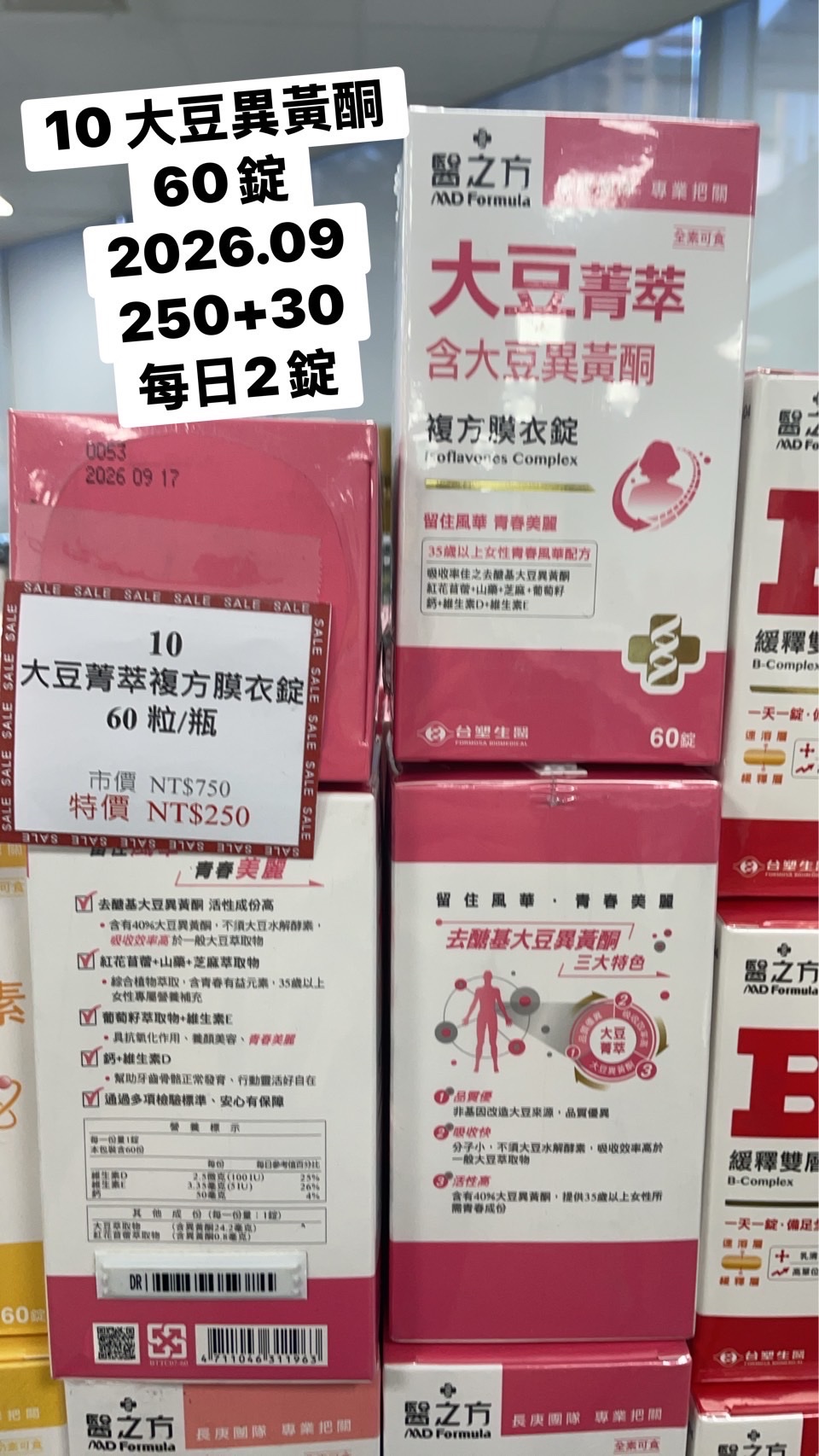 大豆菁萃複方膜衣錠60粒/瓶(短效期)