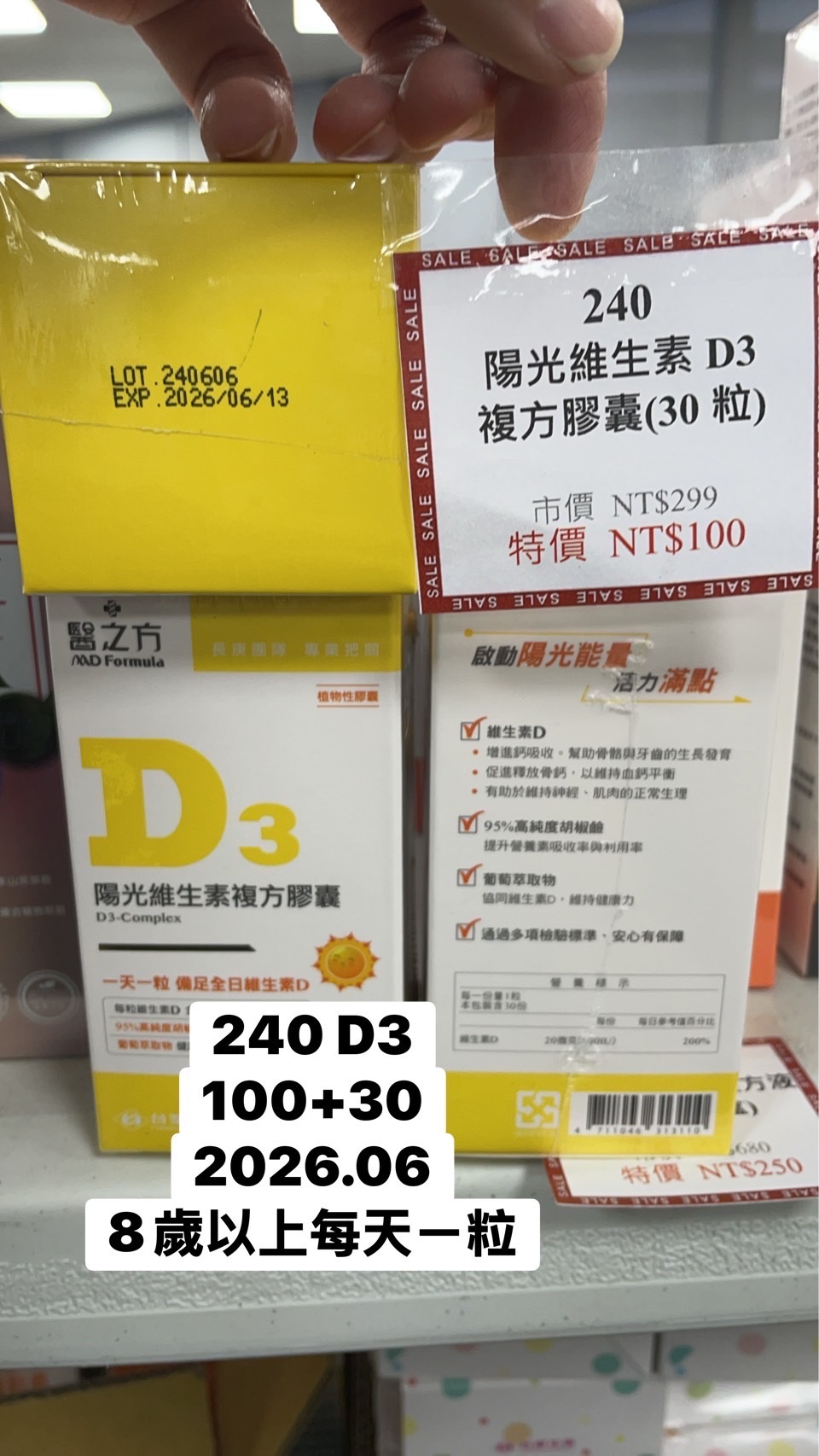 240陽光維生素D3複方膠囊(30粒)