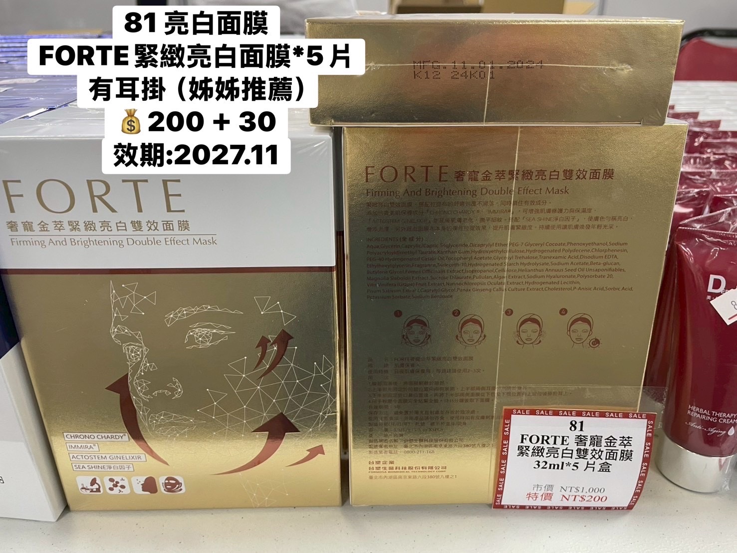 81 FORTE緊緻亮白面膜*5片