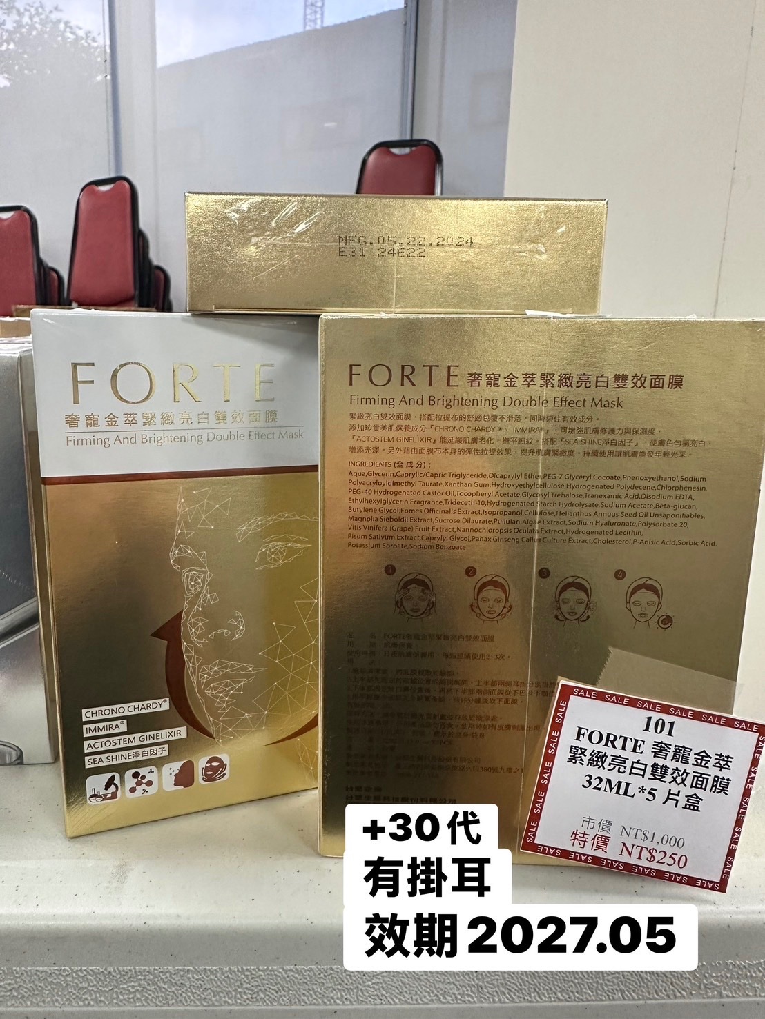 1 FORTE緊緻亮白面膜*5片