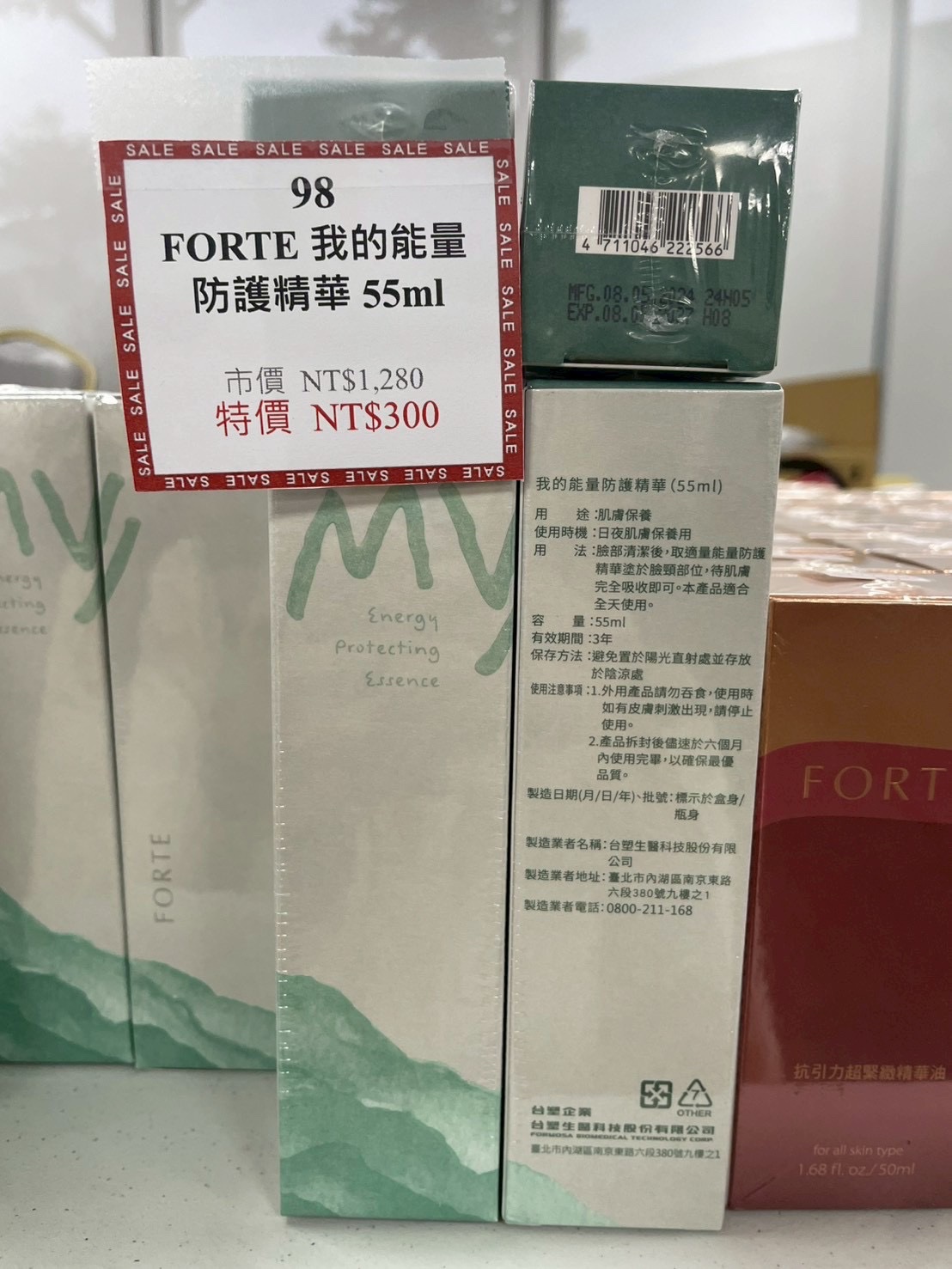 FORTE我的能量防護精華55ml